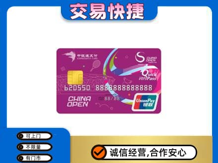 阜新高价回收中银通支付卡