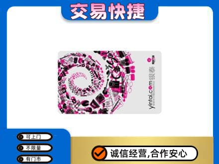 阜新回收银泰卡