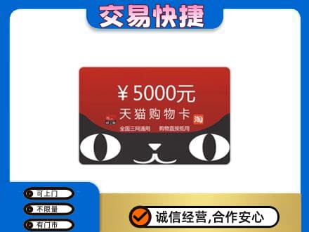 阜新高价回收天猫购物卡