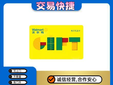 阜新高价回收沃尔玛购物卡