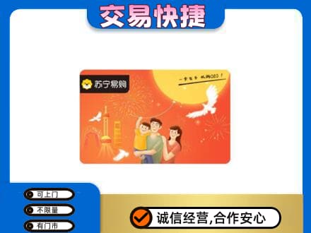 阜新高价回收苏宁易购卡