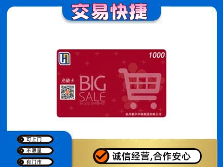阜新回收世纪联华卡