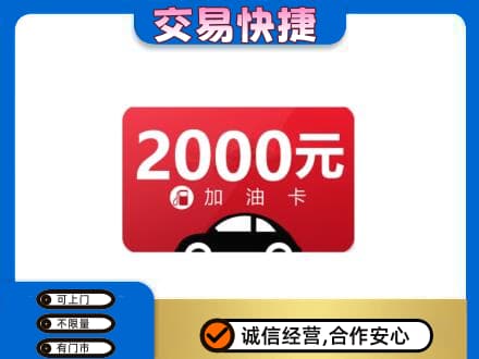 阜新高价回收加油卡