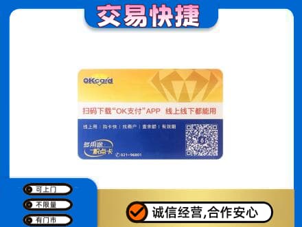 阜新高价回收百联OK购物卡