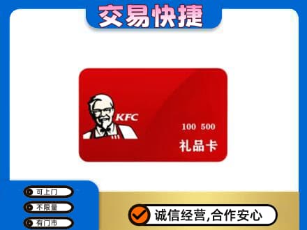 阜新高价回收肯德基卡
