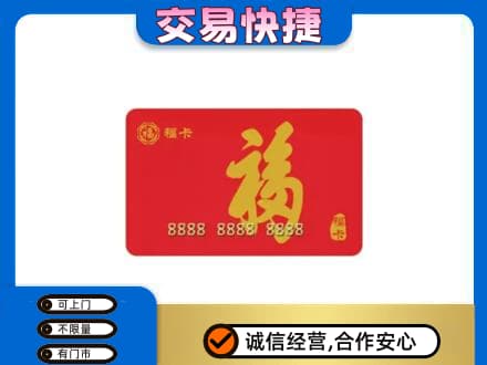 阜新回收购物卡过程