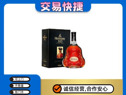 阜新高价回收轩尼诗