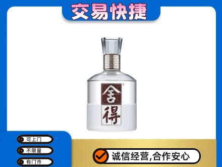 阜新回收舍得